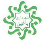 شهرداری باغین